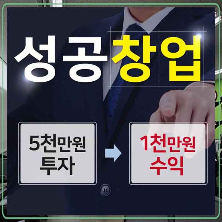  홍루이젠창업 간편하게 해결!