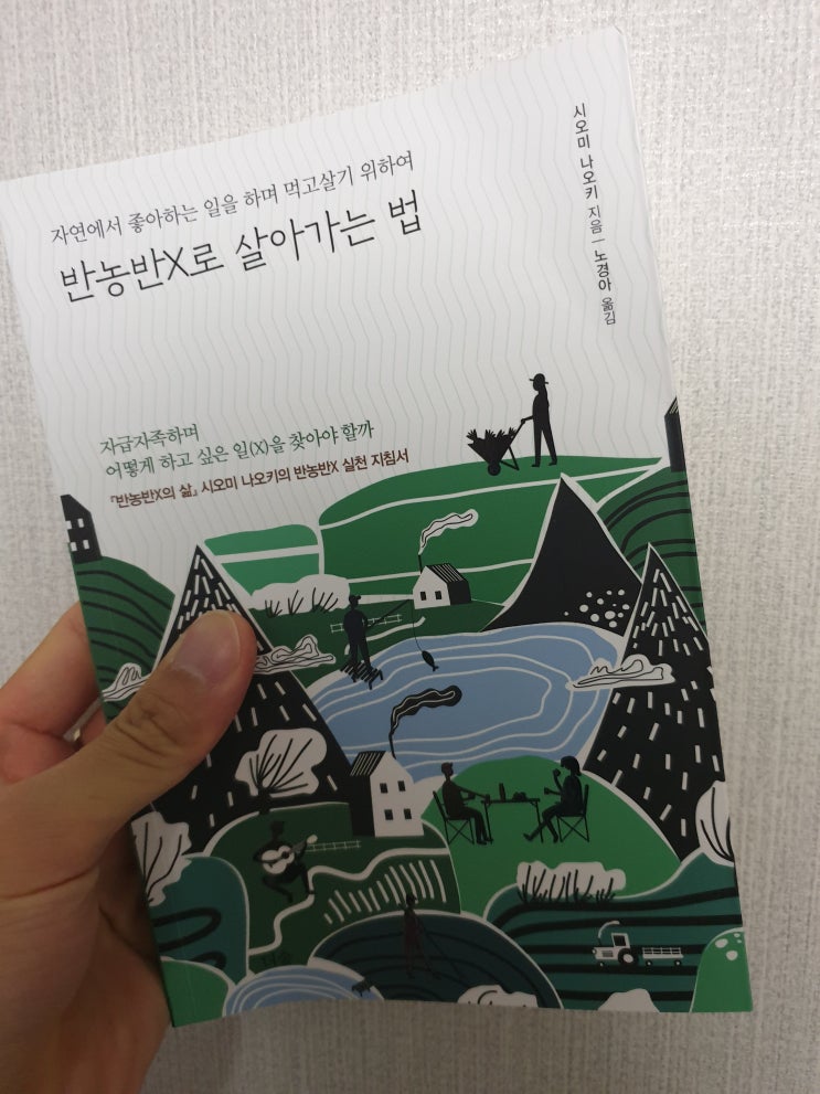 2019.5.30 반농반X로 살아가는 법-시오미 나오키 2019.5.30 반농반X로 살아가는 법-시오미 나오키