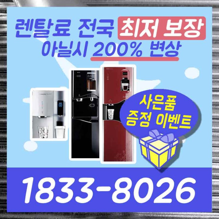  함안정수기렌탈 하동공기청정기 궁금하다면…