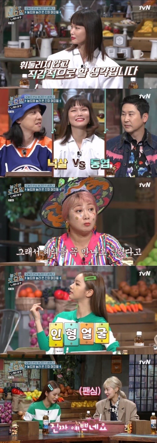  '놀라운 토요일' 송경아X송해나 모델 포스 뽐내...트와이스 'FANCY' 단체 멘붕 선사