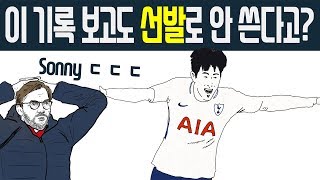  손흥민, 케인, 모우라 :: 어떤 조합이 강했나?