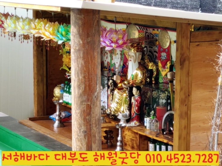  #서해대부도해월굿당#서해바다용궁기도터#해월여신사굿당