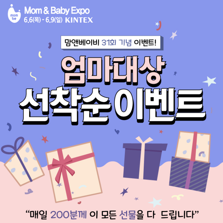  아기 여름나기비법 맘베 sns이벤트 및 선착순 선물