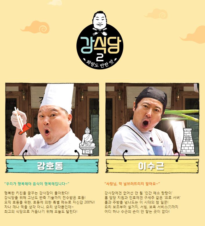 화랑도 반한맛 강식당2 (feat. 더매칭 )