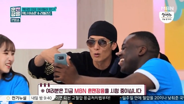  MBN 토요일 예능 훈맨정음 박준형 이승훈 보고 빵터져요