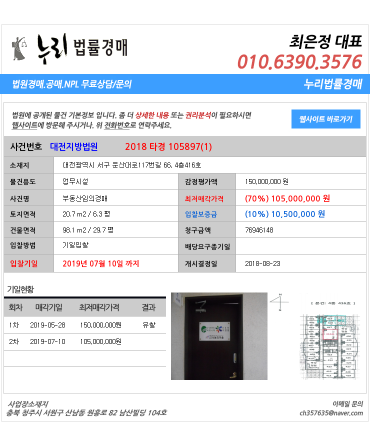  서구만년동경매 업무시설법원경매 경매