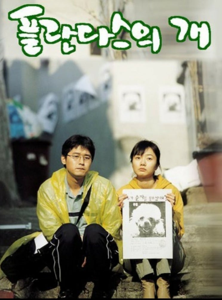  플란다스의 개