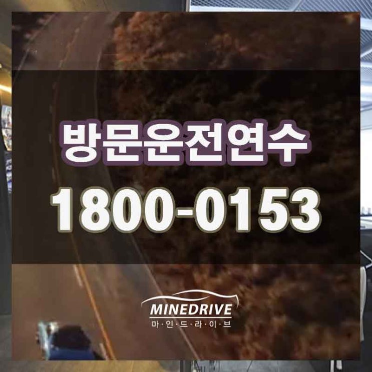  마포구 노고산동 당인동 운전연수