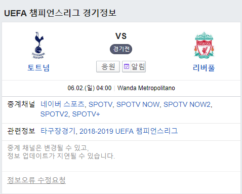  6월2일 베트맨토토프로토 축구픽 토트넘 리버풀 예상