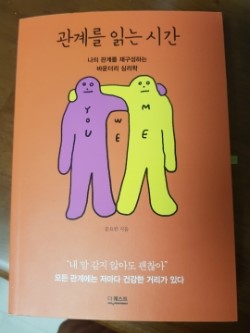 문요한 '관계를 읽는 시간'