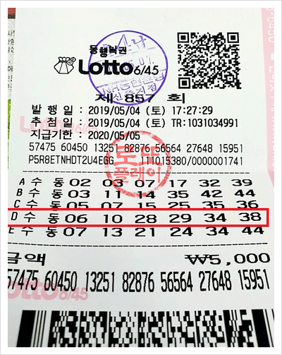  로또 861회 당첨번호(862회예상번호)