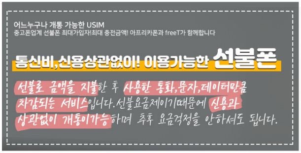  선불폰무제한 저렴하고 빠르게 누구나 할 수 있다!!