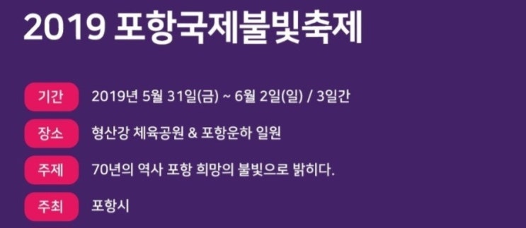  포항국제불빛축제