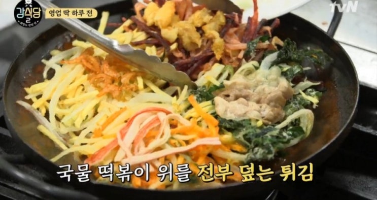  강식당 꽈뜨로 튀김 떡볶이 만들기 안재현 레시피