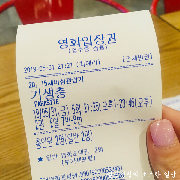  영화 <기생충> 후기 + 내멋대로 해석