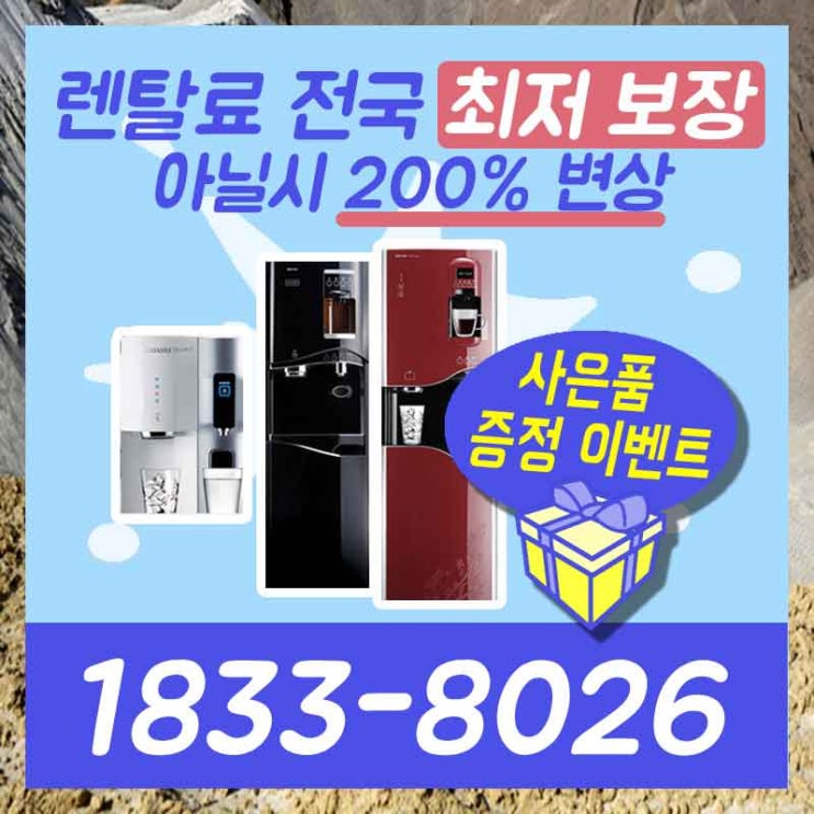 성동구정수기렌탈 서초구공기청정기 여기서 보면 되죠