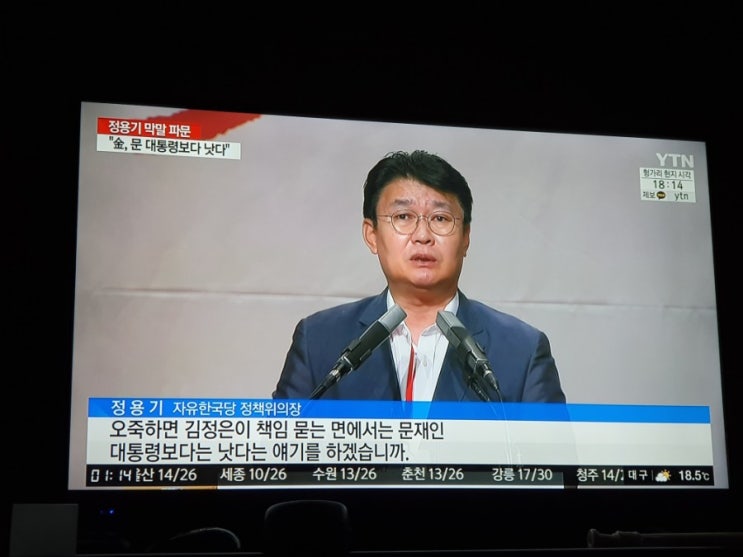  정용기 막말 파문