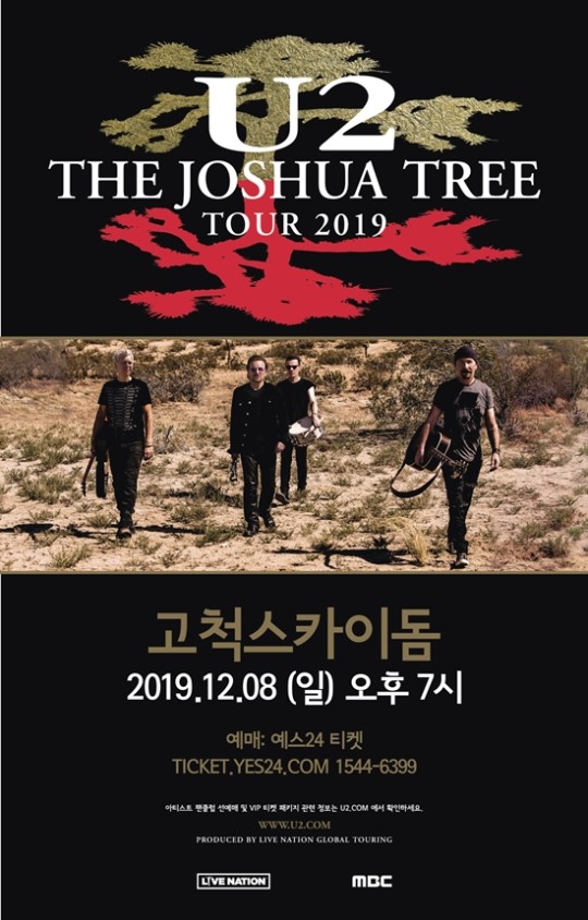  U2 내한공연 예매 성공!!! (스탠딩 R석)