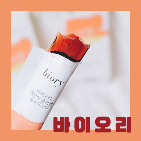  맛있는 레몬젤리맛의 어류콜라겐 리얼 후기 ! 
