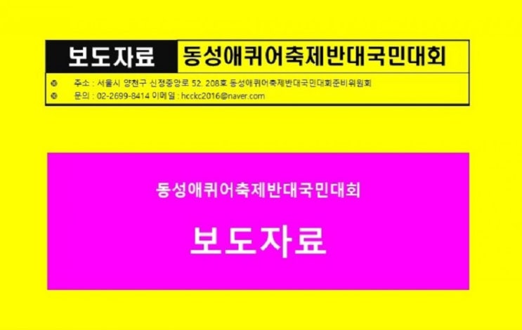 ⏹제5회 동성애퀴어축제반대국민대회 보도자료(식전공연/국민대회/퍼레이드/러플페스티벌/성명서) [하단or우측상단 파일]⏹