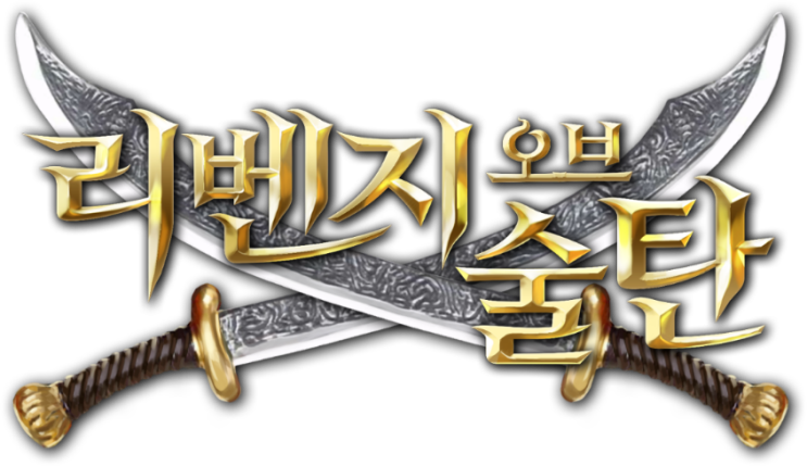  리벤지 오브 술탄