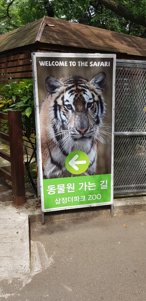 부산 삼정더파크 : 아이와 함께 동물원