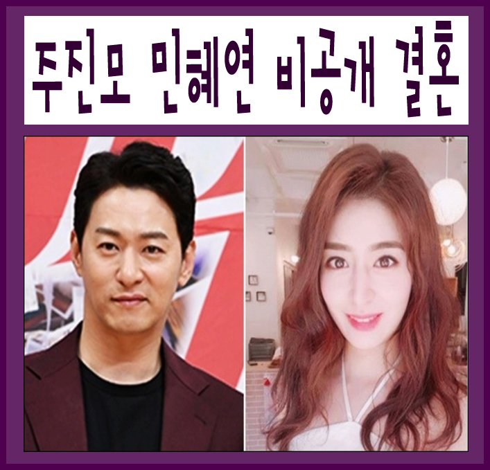  주진모 민혜연 오늘 6월 1일 비공개 결혼식 그저 부러울 뿐~~