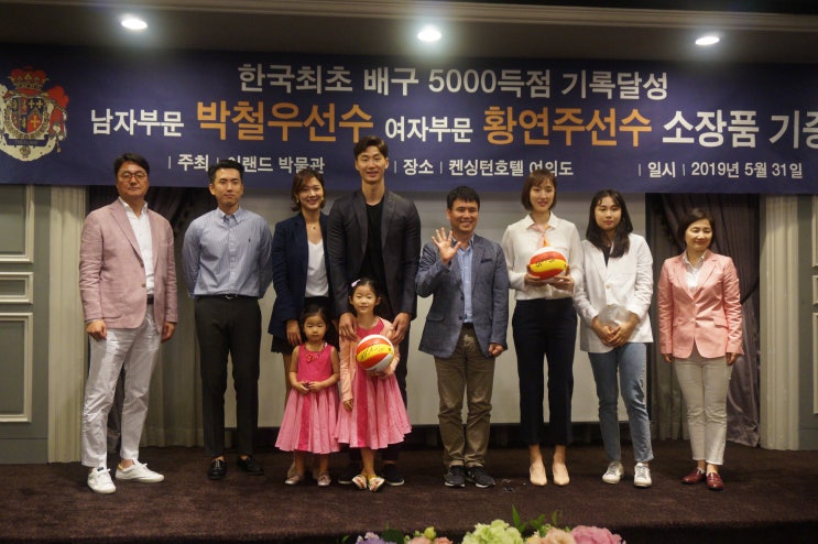  배구5천점 득점 기념 박철우 황연주선수 소장품 기증식
