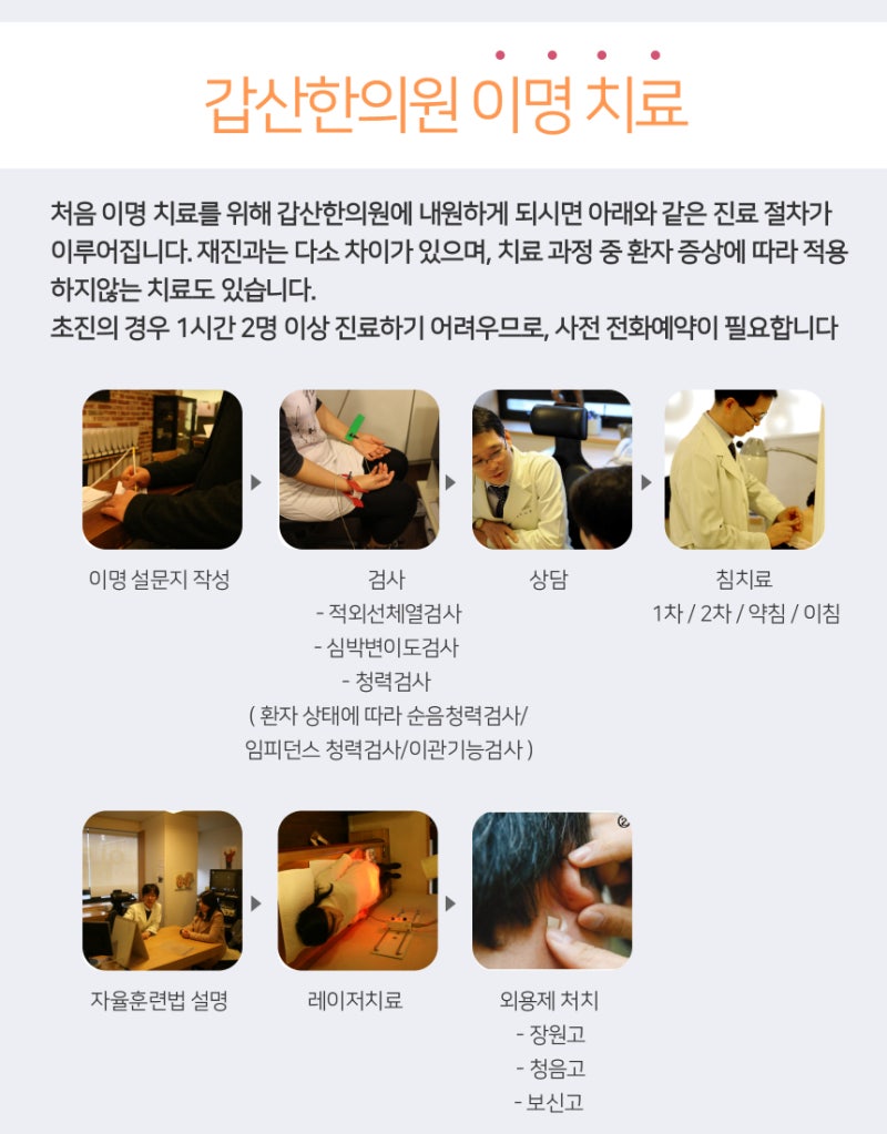 이명치료 한의원, 귀를 조용하게!