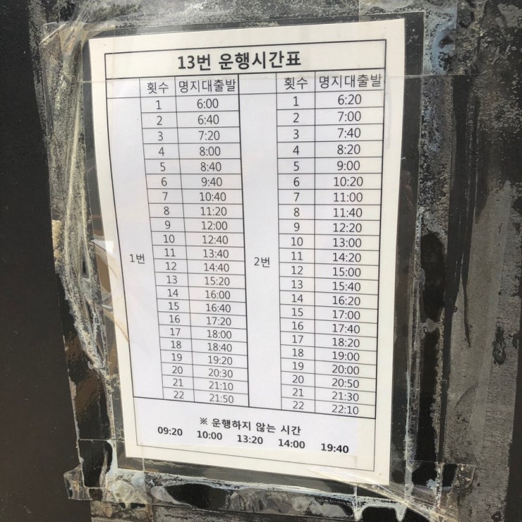  용인 13번 버스 시간표, 용인 13번 버스 노선도 공유합니다. (역북지웰푸르지오 버스)
