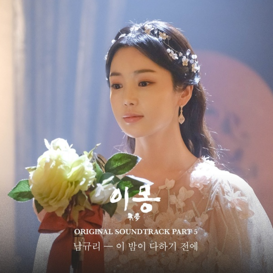  남규리_이밤이 다하기 전에...[MBC_토요드라마_이몽_OST Part.5]