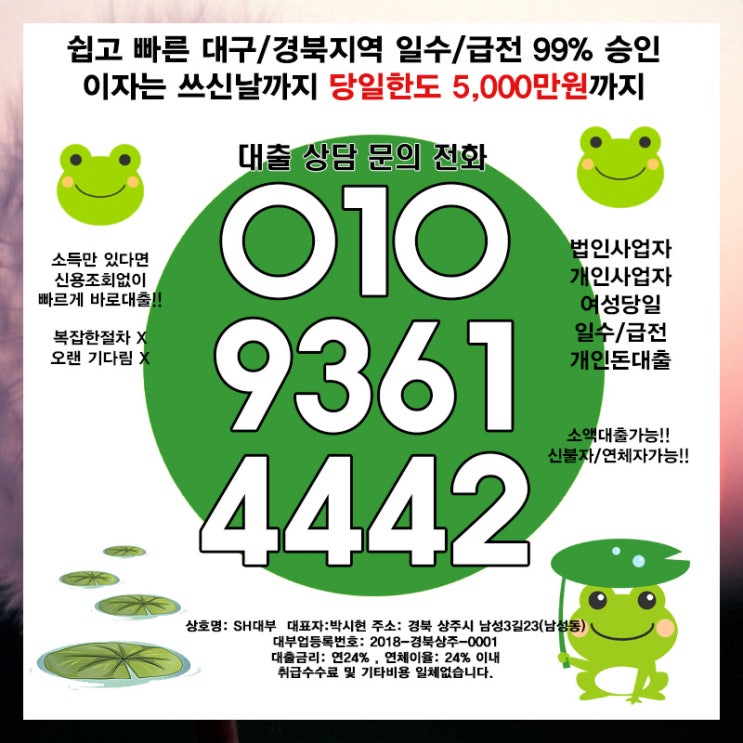  합천일수 울산사업자일수 대출 찾고 계신가요?