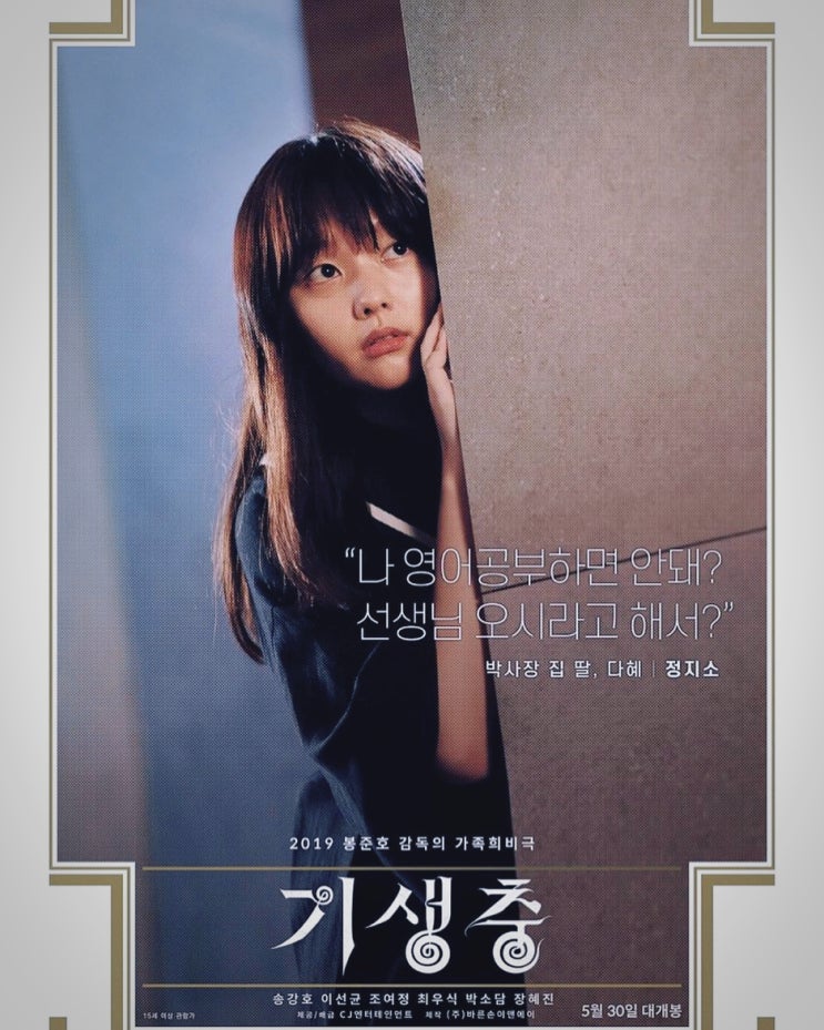  기생충 다혜 역 맡았던 현승민 양? 정지소 양?