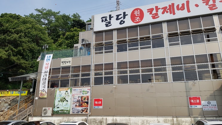  하남맛집 팔당 원조 칼제비칼국수