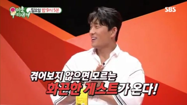  미운우리새끼 미우새 게스트 배우 고준 출연 ! 미혼 나이 이상형 리틀 김종국 ? 열혈사제 후기