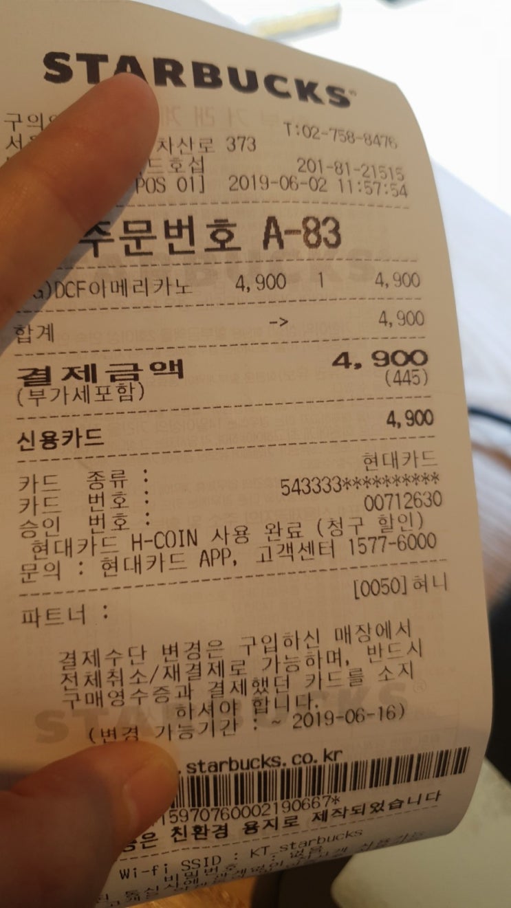  현대카드 HCOIN (H코인)으로 사먹은 스타벅스 아메리카노