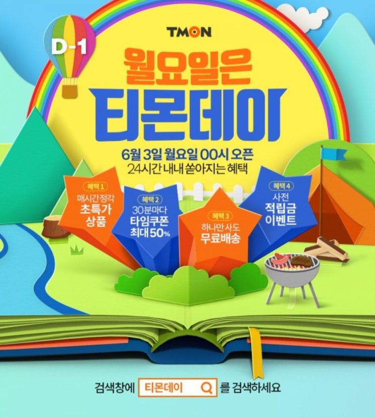  티몬데이엔 제주도 편도항공권이 3900원