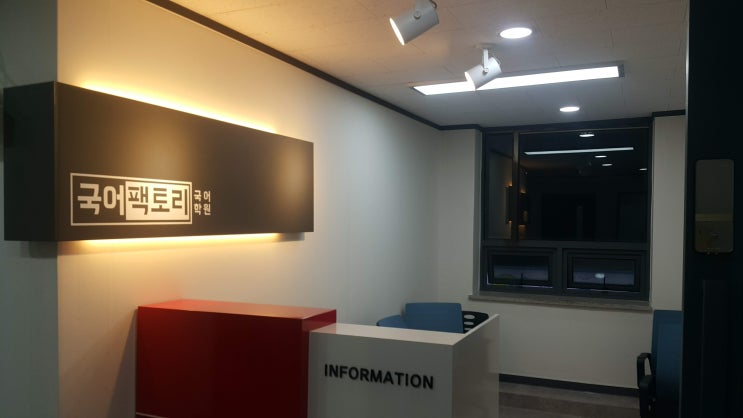 수원학원인테리어 영통국어전문학원 2019.5월