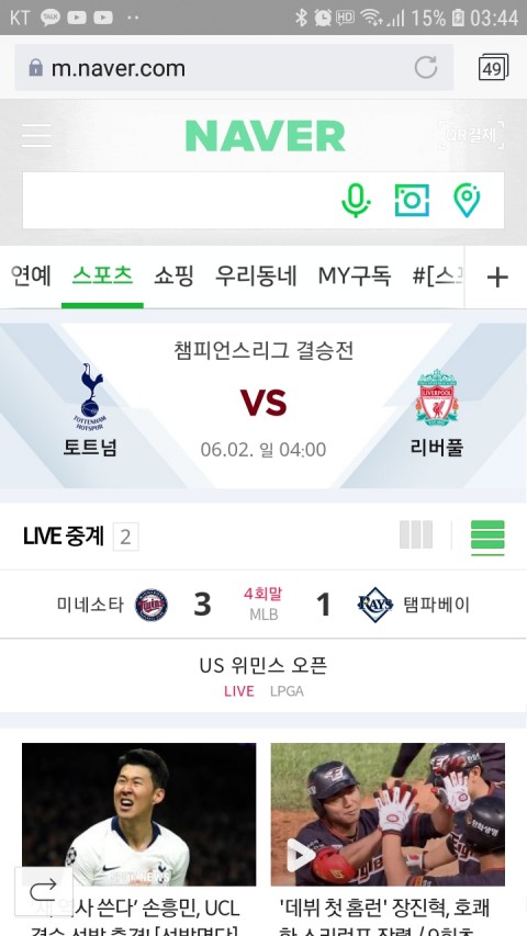  어쩌다 손흥민 축구경기를 보고 자게 생겼다.ㅎ 날 새겠네~