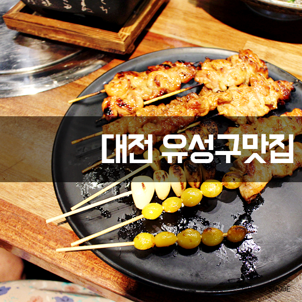  대전 유성구 맛집 꽉찬 상차림!