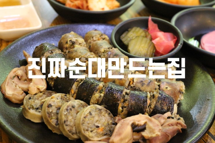  안산 중앙동 맛집 진짜를 찾다