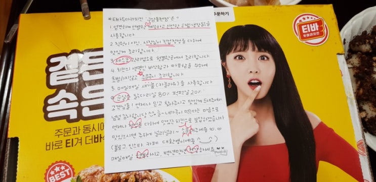  [배달음식]겉은바싹~속은촉촉, 티바두마리치킨