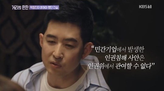  ‘거리의 만찬’ 박창진, 땅콩회항 알리게 된 이유 