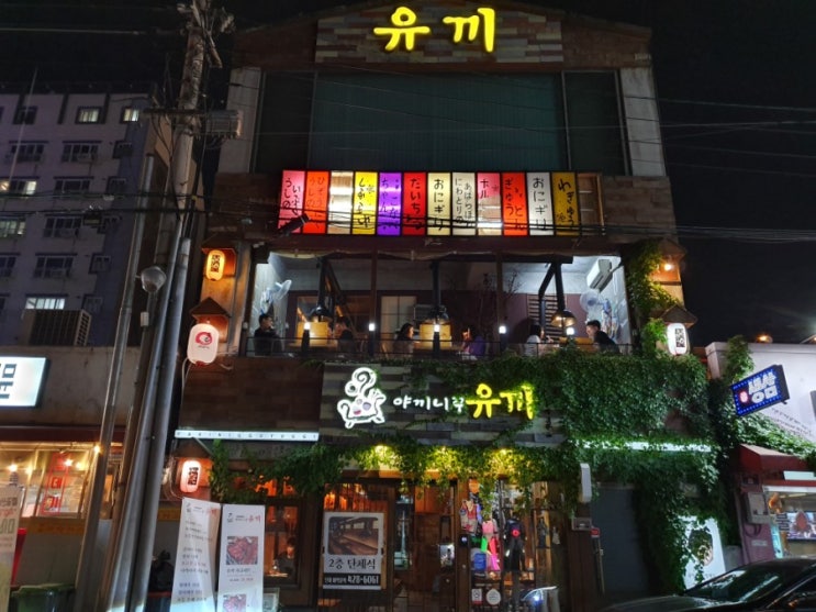  대구 동성로 삼덕동 '야끼니꾸 유끼' 다녀오다