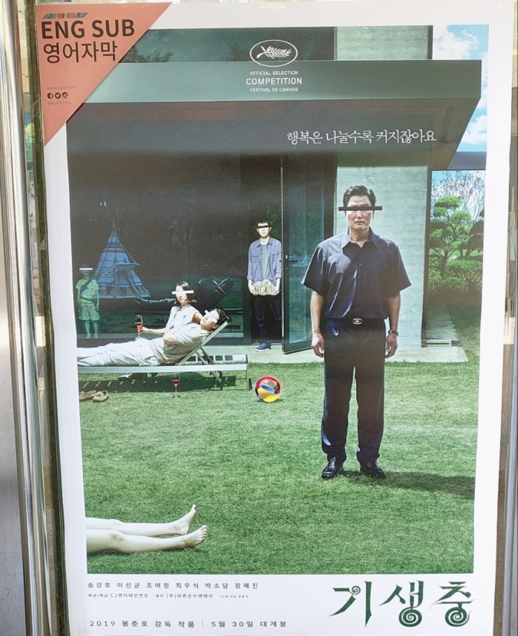  [KU Cinema] 기생충 영어자막 상영극장 방문