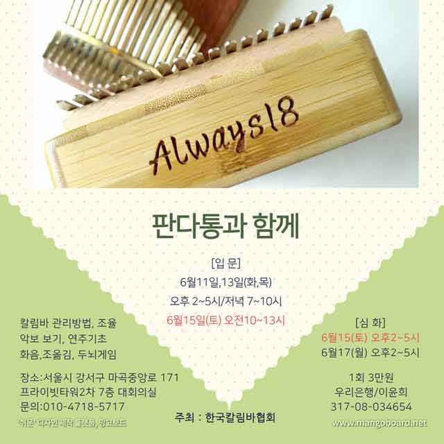  복면가왕 나이팅게일이 연주한 칼림바