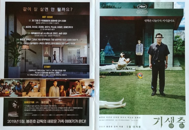  영화 기생충. 간단리뷰