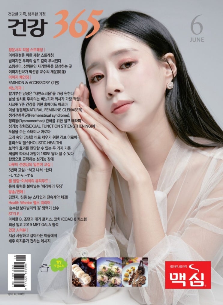 [건강 365]잡지 6월호