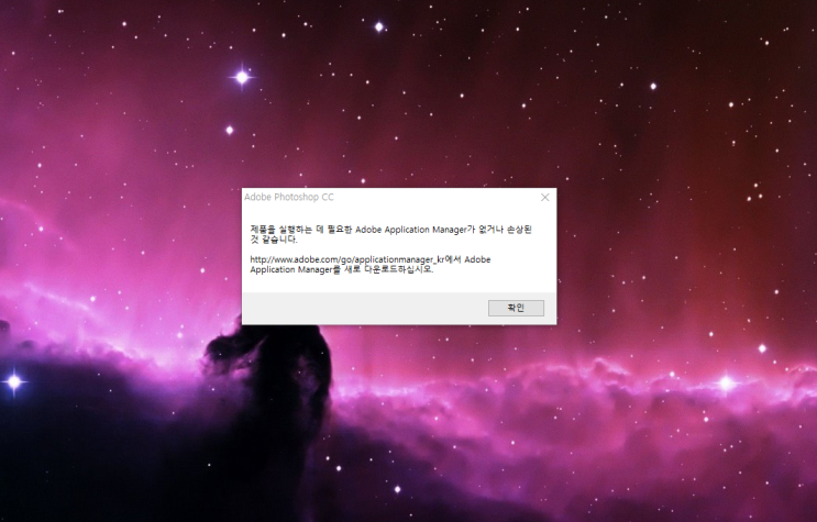 'Adobe Application Manager가 없거나 손상된 것 같습니다.' 해결방법 'Adobe Application Manager가 없거나 손상된 것 같습니다.' 해결방법