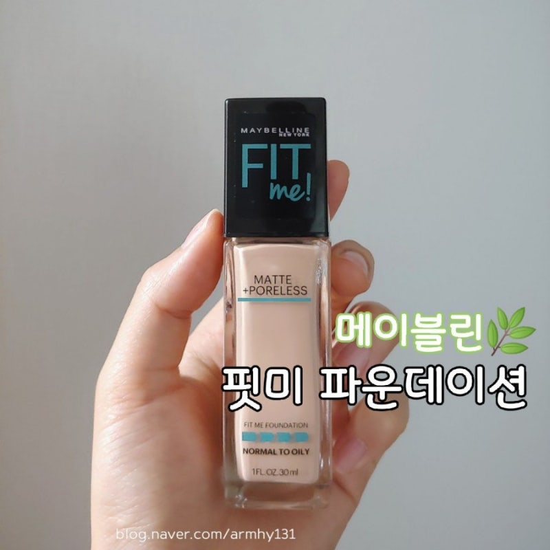 메이블린 뉴욕 핏미 파운데이션 115아이보리 후기. 완벽 밀착! 역시 메이블린-*